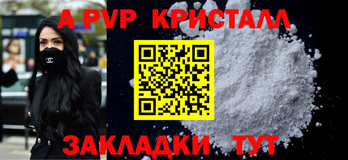 A-PVP мука  Вход с VPN  Alpha-PVP мука  Alpha PVP кристаллы  Alpha-PVP  Чебаркуль 