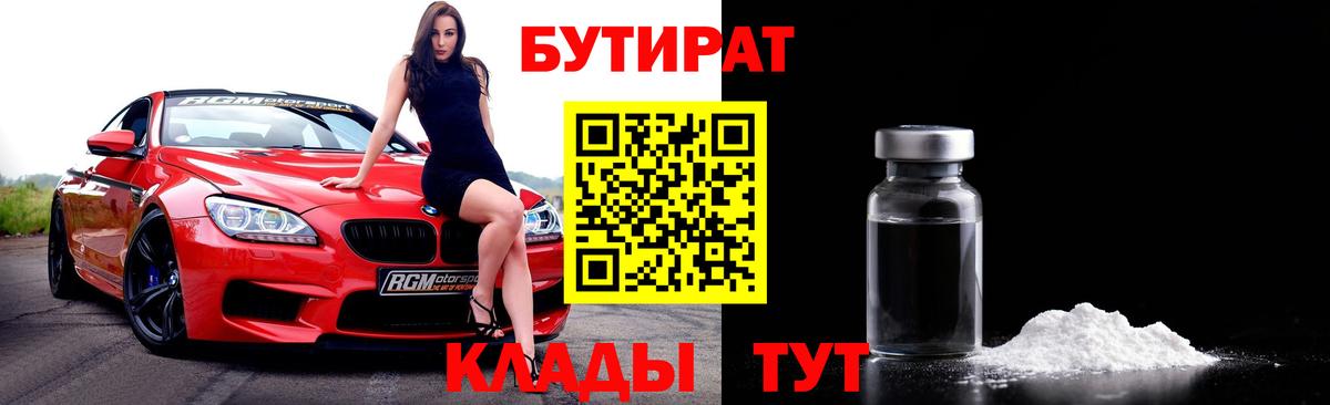 Чебаркуль  Бутират буратино  Вход с VPN 