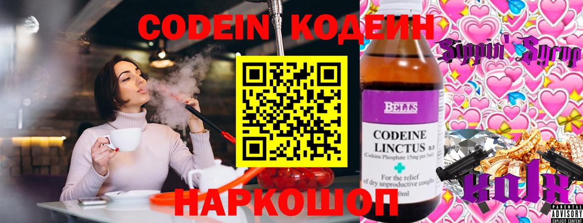 Чебаркуль  Codein напиток Lean (лин)  Вход с VPN 
