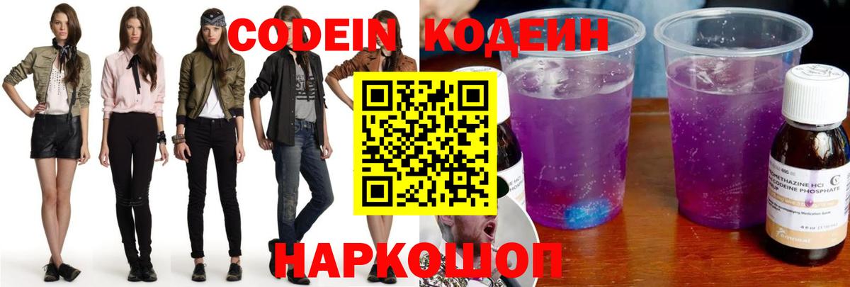 Кодеиновый сироп Lean Purple Drank Чебаркуль