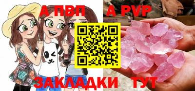 альфа пвп Мариинск