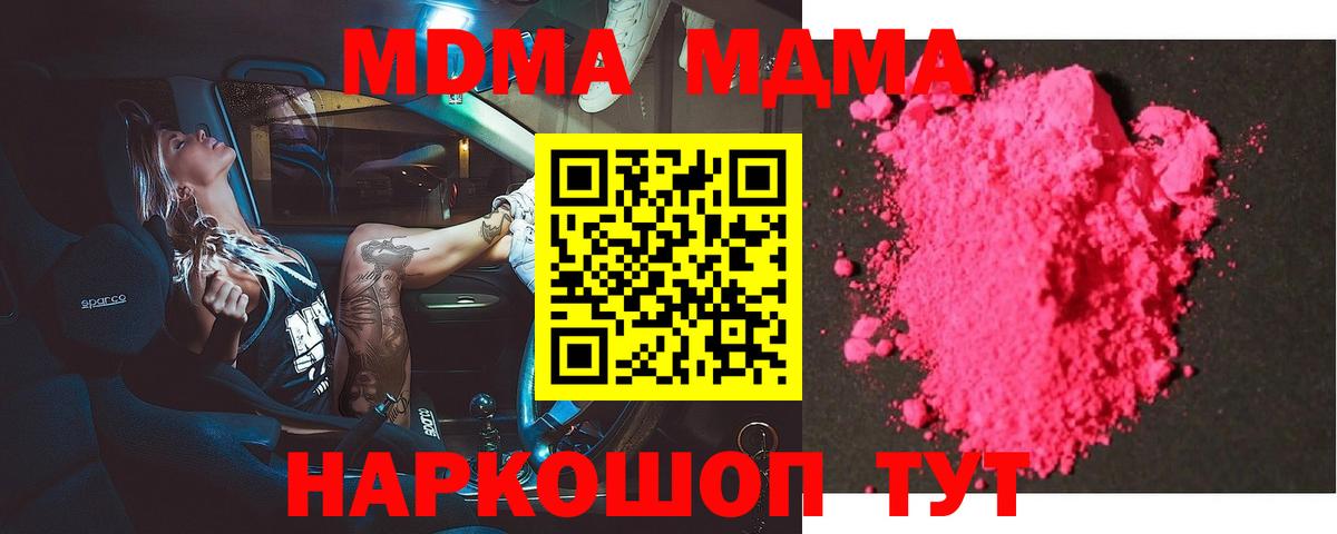 МДМА кристаллы Чебаркуль