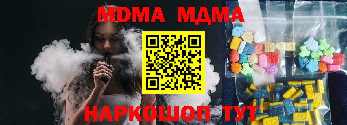 MDMA  Вход с VPN  MDMA кристаллы  Чебаркуль  MDMA Molly 