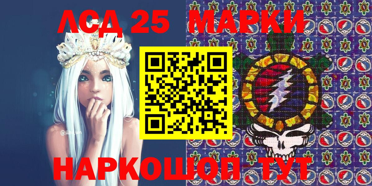 Марки 25I-NBOMe 1,5мг Чебаркуль