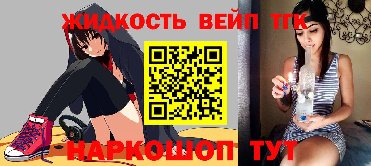 ТГК вейп с тгк  Дистиллят ТГК вейп с тгк  Чебаркуль  Вход с VPN 